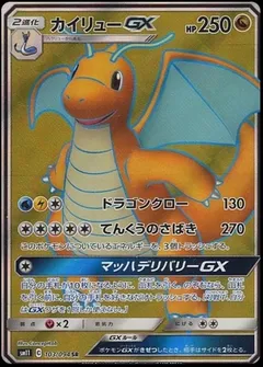 Dragonite GX