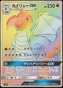 Dragonite GX