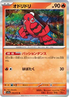 Oricorio