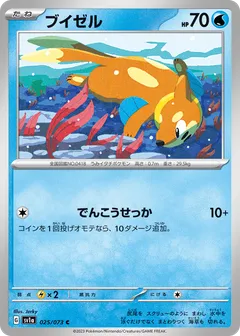 Buizel