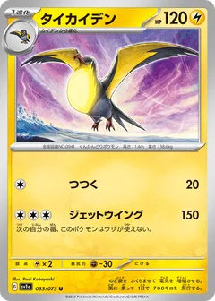 Kilowattrel
