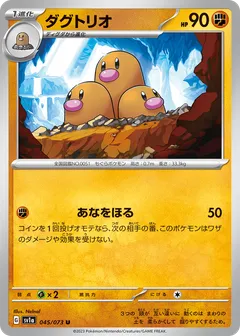 Dugtrio