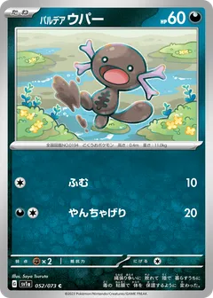 Paldean Wooper