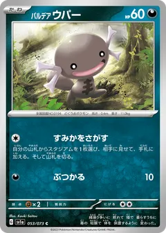Paldean Wooper