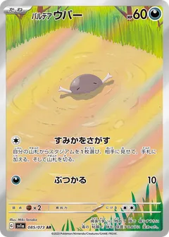 Paldean Wooper