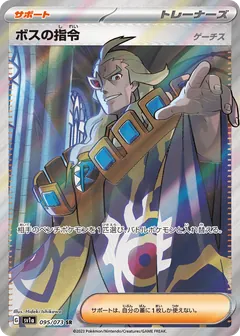 Boss's Orders (Ghetsis)