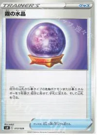Fog Crystal