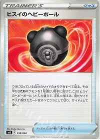 Hisuian Heavy Ball