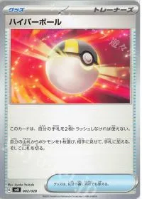 Ultra Ball