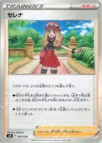 Serena