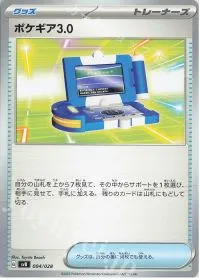Pokégear 3.0