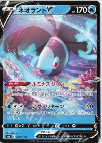 Lumineon V