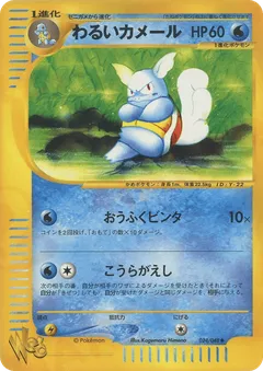 Wartortle