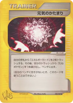 Max Revive