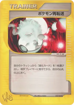 Pokémon Retransfer