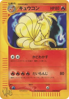 Ninetales
