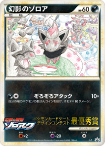 Illusion's Zorua (Pucchigumi illustration-contest Winner stamp)