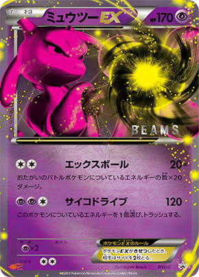 Mewtwo EX (BEAMS x Pokemon 2013)