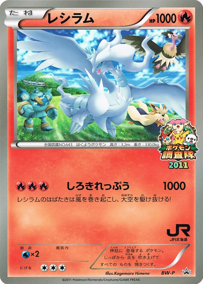 Reshiram (JR Hokkaido Pokemon Survey Team)