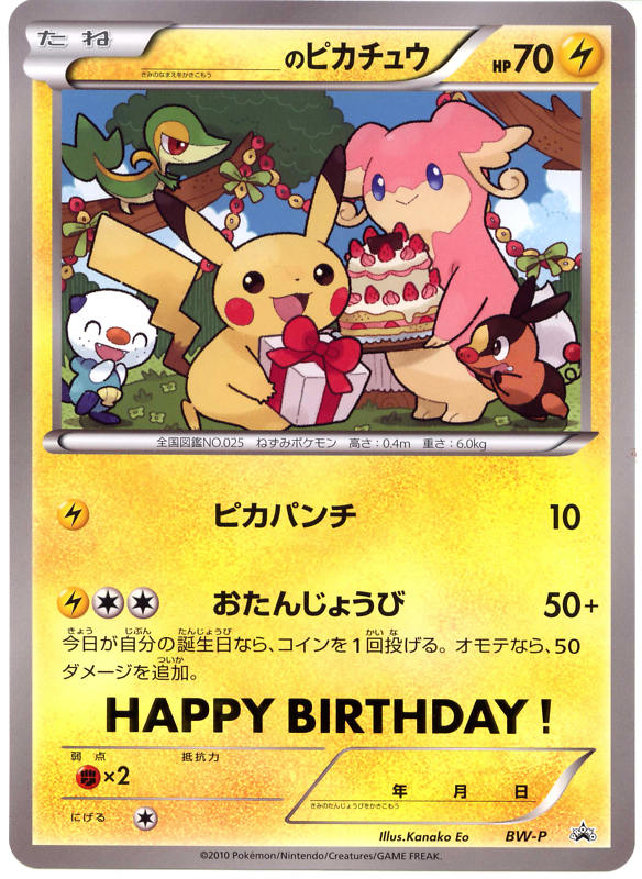 ____'s Pikachu (Pokemon Center Birthday Campaign 2010)
