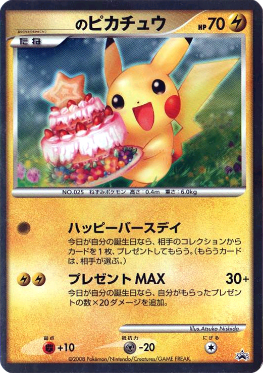 ____'s Pikachu (Tokyo Pokemon Center Birthday Campaign 2008)