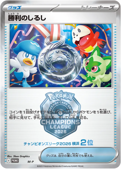 Victory Symbol [2nd Place / No.2 Trainer]