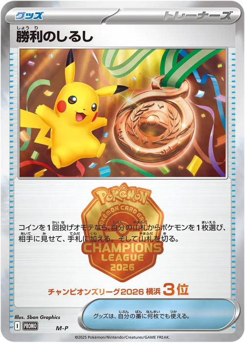 Victory Symbol [3rd Place / No.3 Trainer]