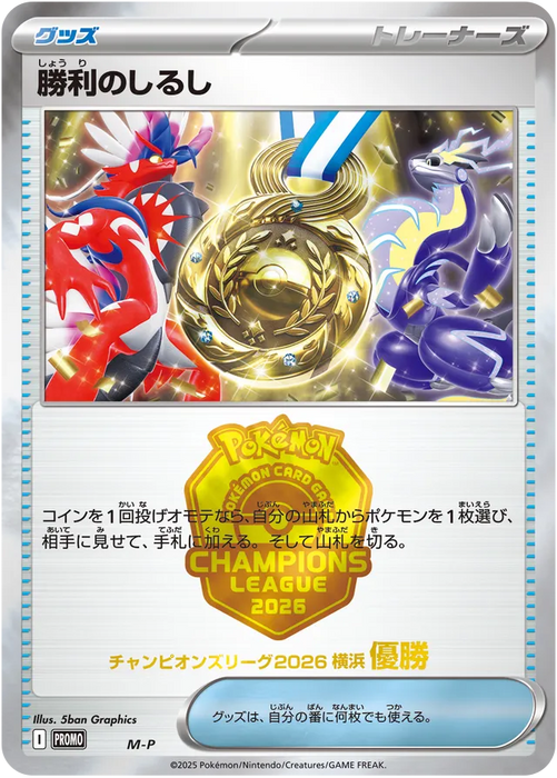 Victory Symbol [Winner / No.1 Trainer]