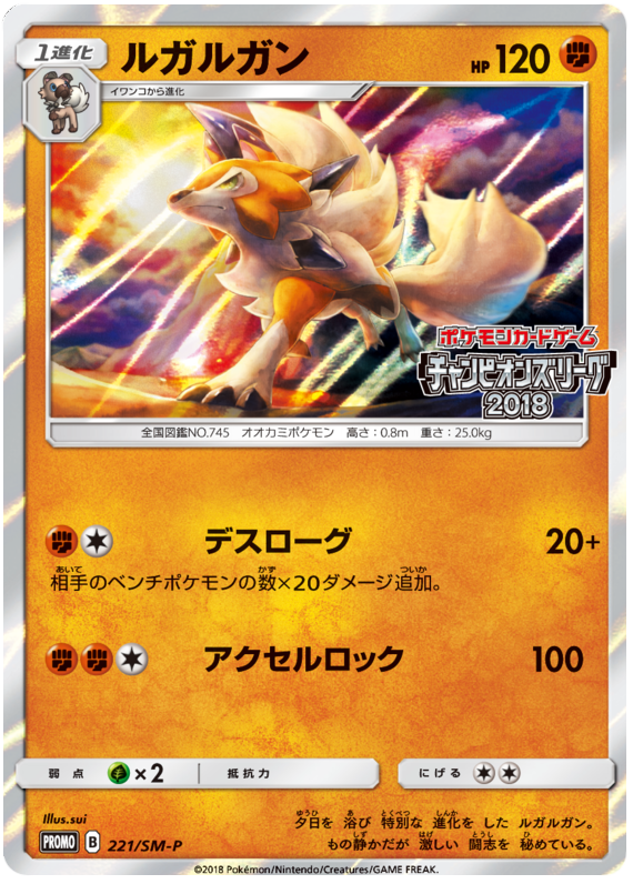 Lycanroc
