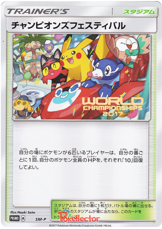 Champions Festival (2017 World Championships)