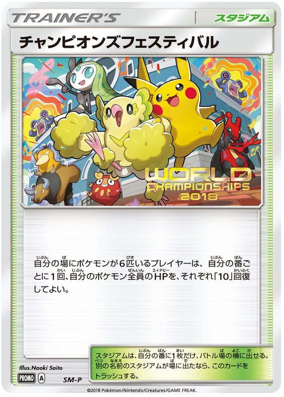 Champions Festival (2018 World Championships)