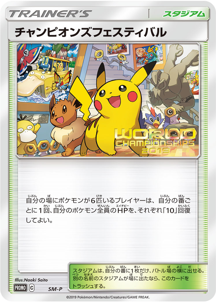 Champions Festival (2019 World Championships)