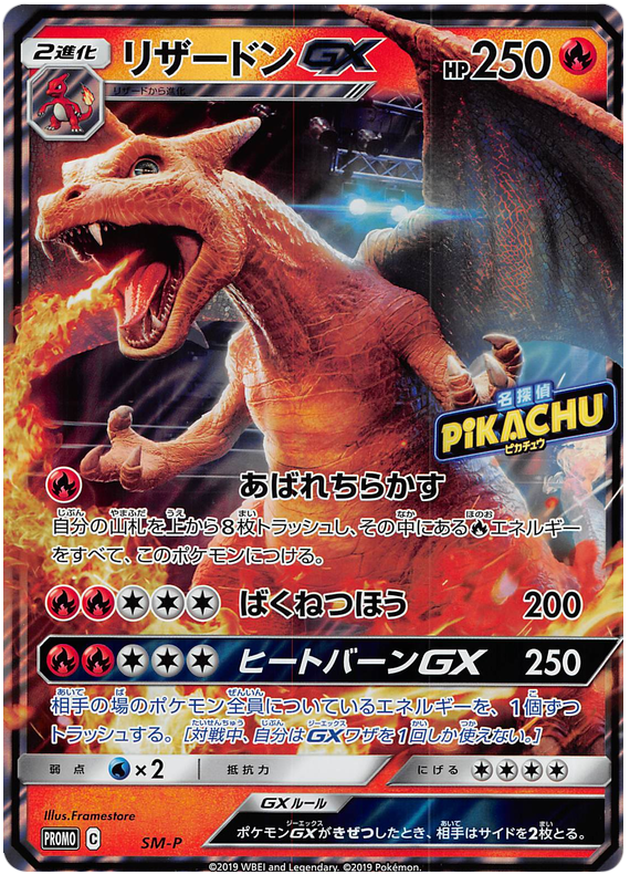 Charizard-GX (Detective Pikachu Special Jumbo Card Pack)