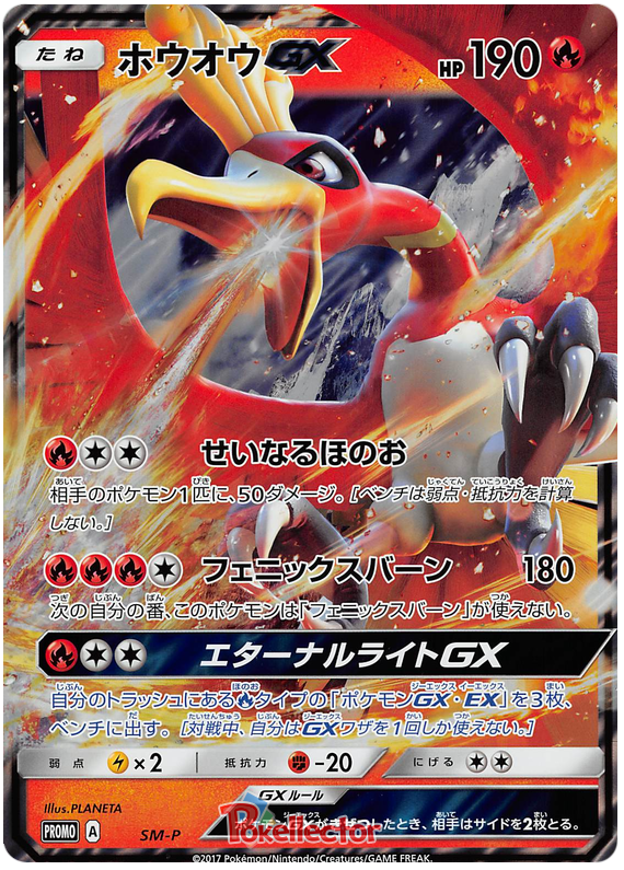 Ho-Oh-GX (Special Jumbo Card Pack)