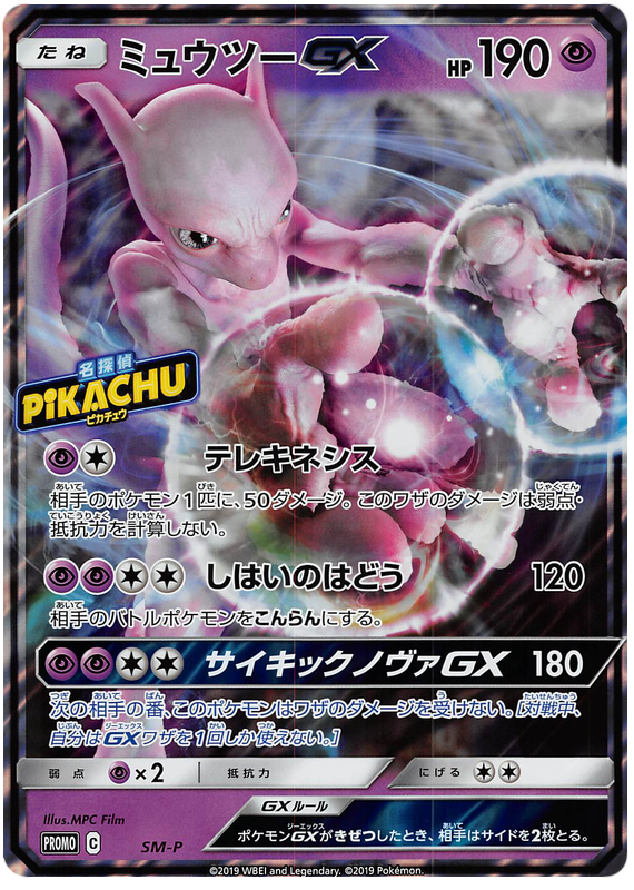Mewtwo-GX (Detective Pikachu Special Jumbo Card Pack)
