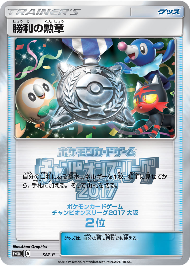 Victory Decoration (Champion's League 2017 Trophy)