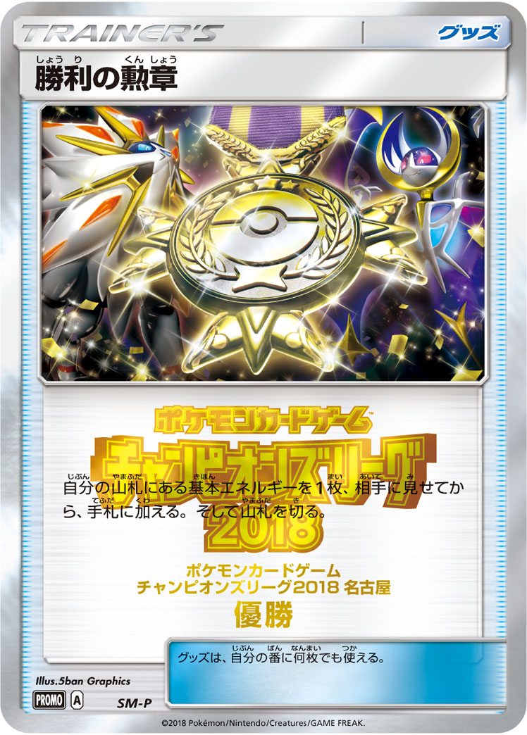 Victory Decoration (Champion's League 2018 Trophy)
