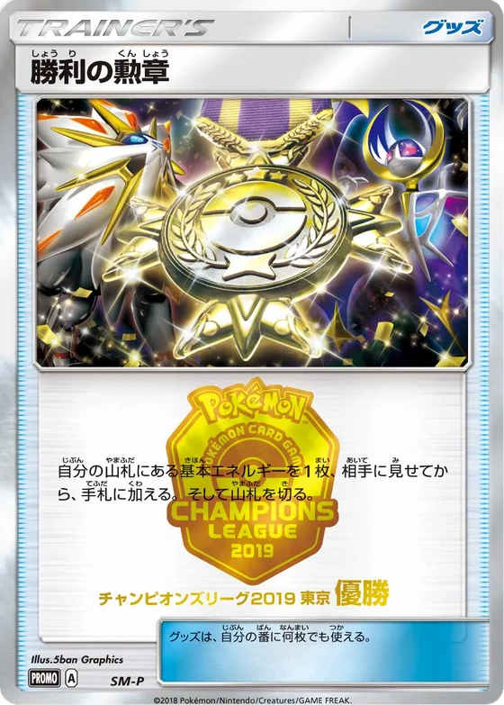 Victory Decoration (Champion's League 2019 Trophy)