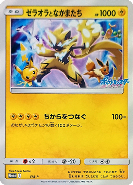 Zeraora & Friends (Special Jumbo Card Pack)