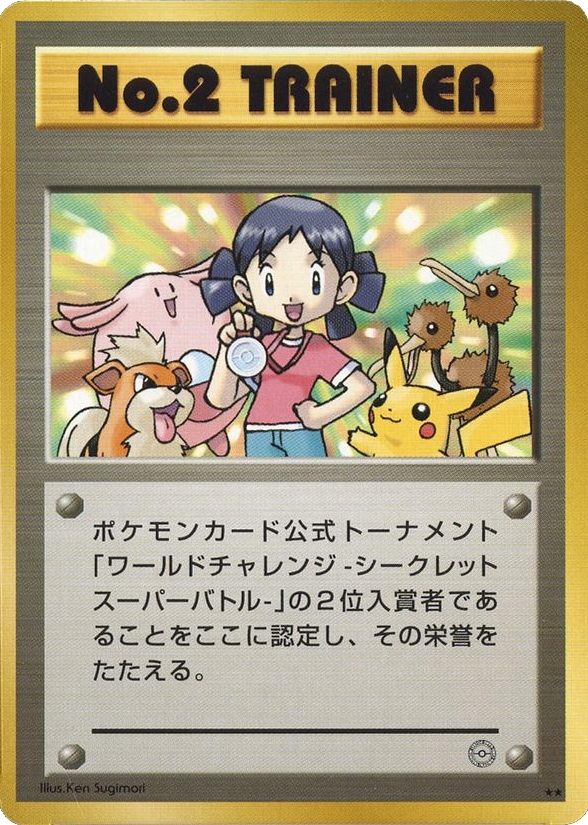 No.2 Trainer (World Challenge Secret Super Battle promo)