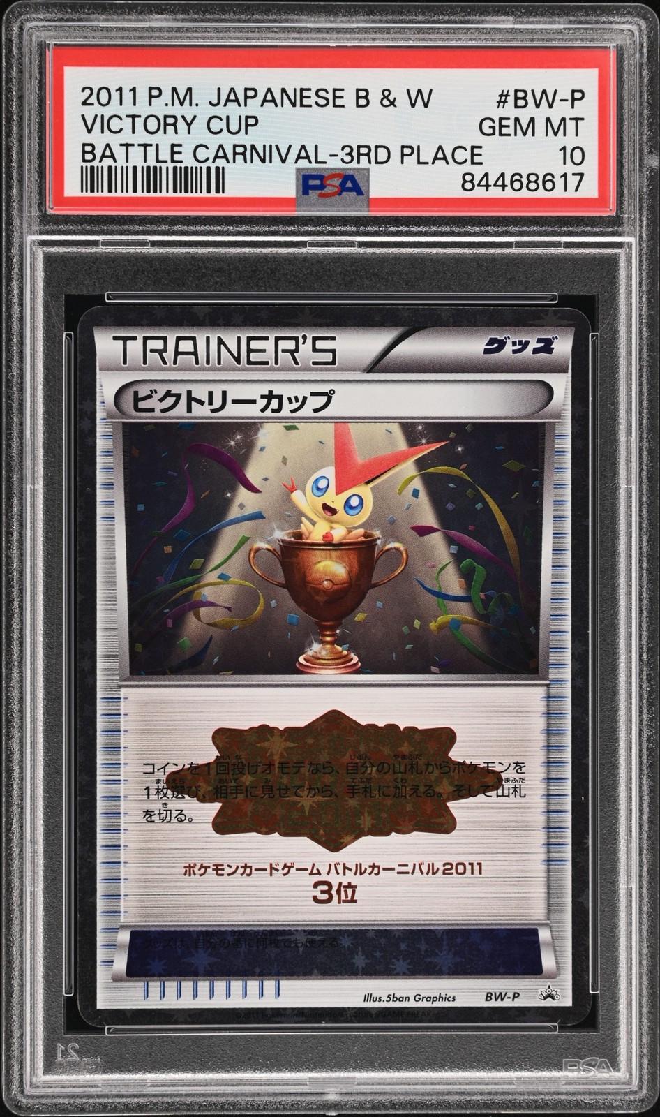 Victory Cup (Battle Carnival)