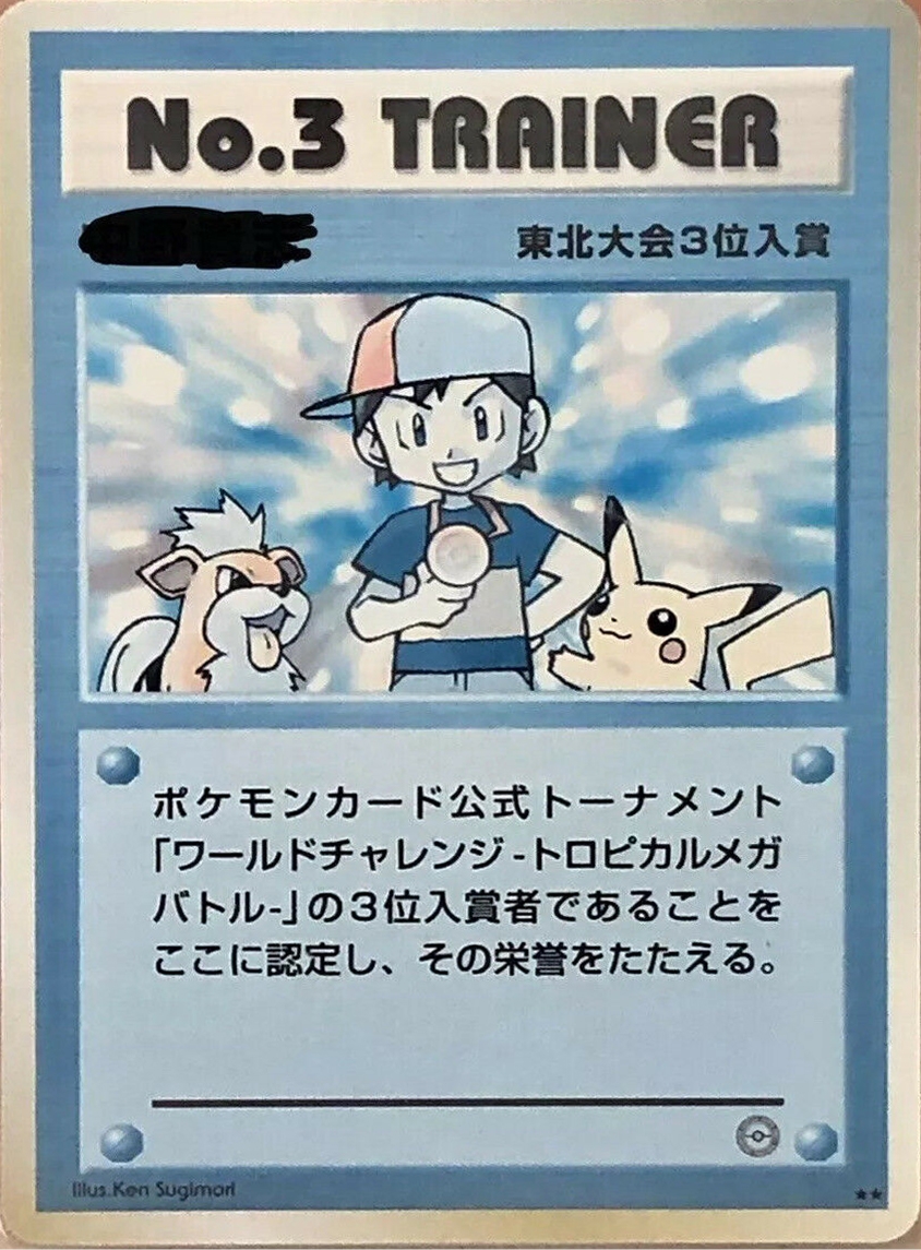 No.3 Trainer (World Challenge Tropical Mega Battle promo)