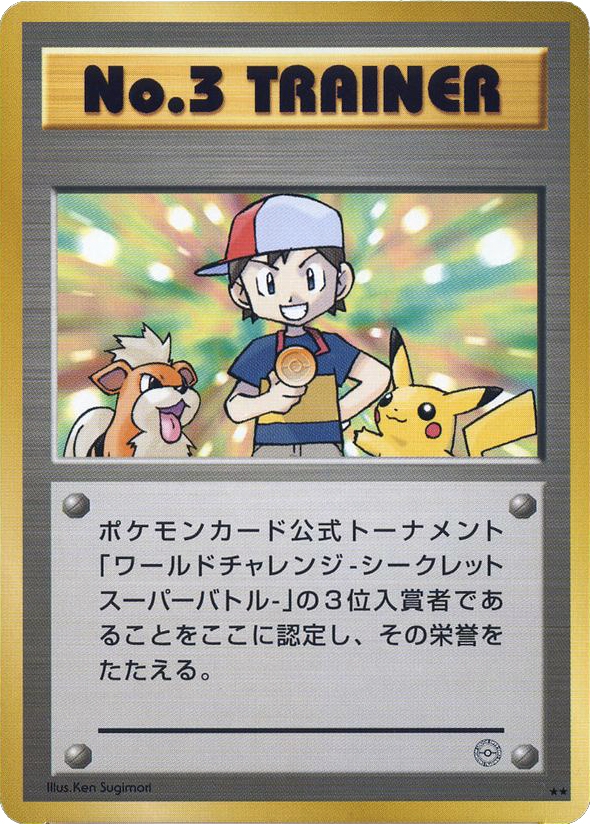 No.3 Trainer (World Challenge Secret Super Battle promo)