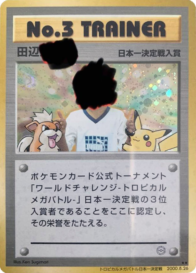 No.3 Trainer (World Challenge Tropical Mega Battle finals promo)