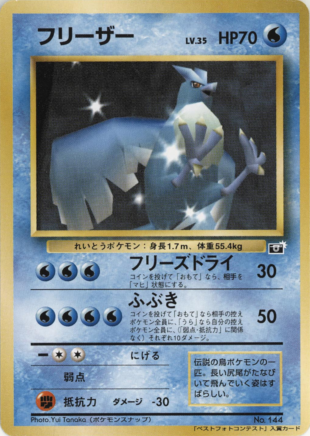 Articuno (64 Mario Stadium Best Photo Contest)