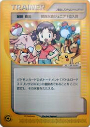 No.1 Trainer (Battle Road Spring 2002)