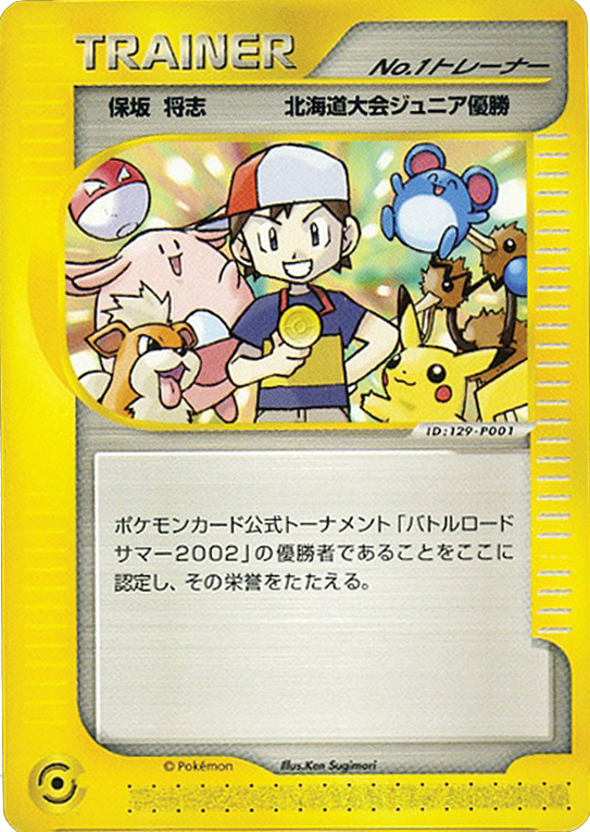 No.1 Trainer (Battle Road Summer 2002)
