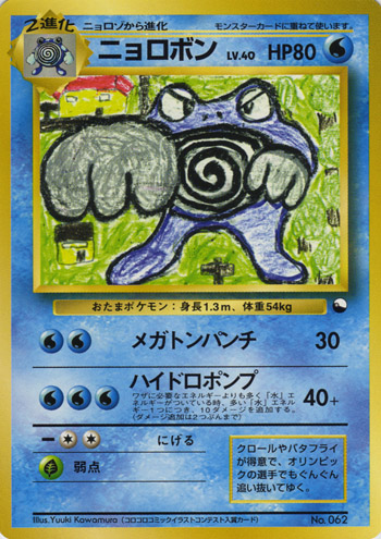 Poliwrath (Pokémon Card Game Illust Artist Contest, Best Award)