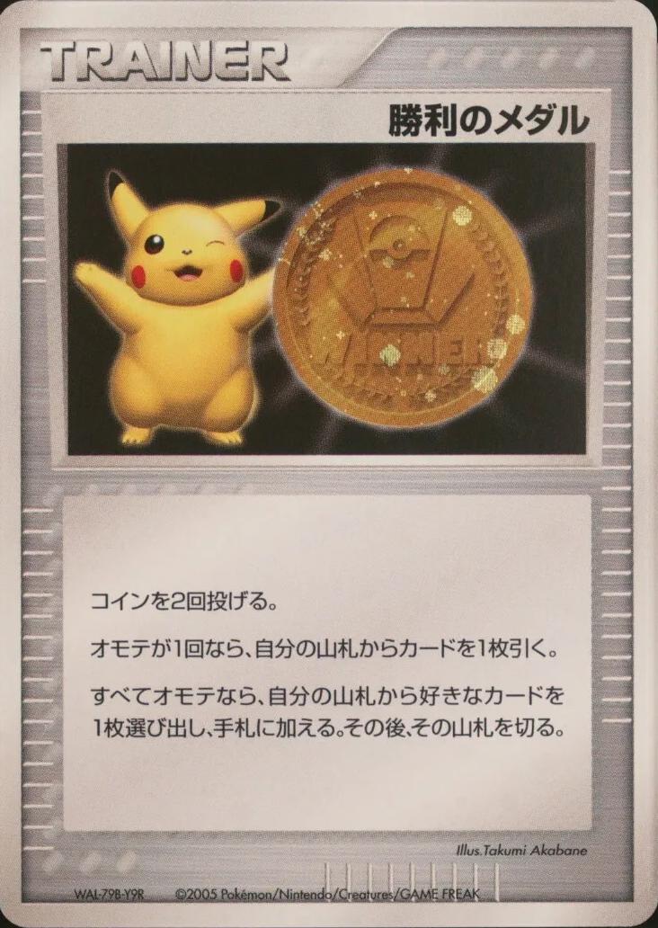 Victory Medal [Gold] (Gym Final)