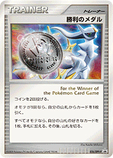 Victory Medal [Silver] (Gym Challenge)